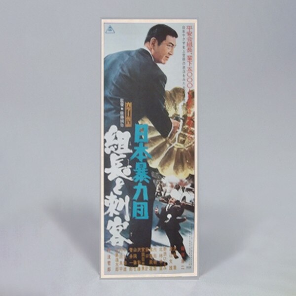 Japanese B4 Movie Poster 2mil polye